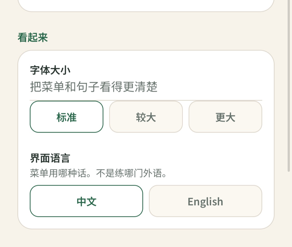 行程包设置：字体大小与界面语言