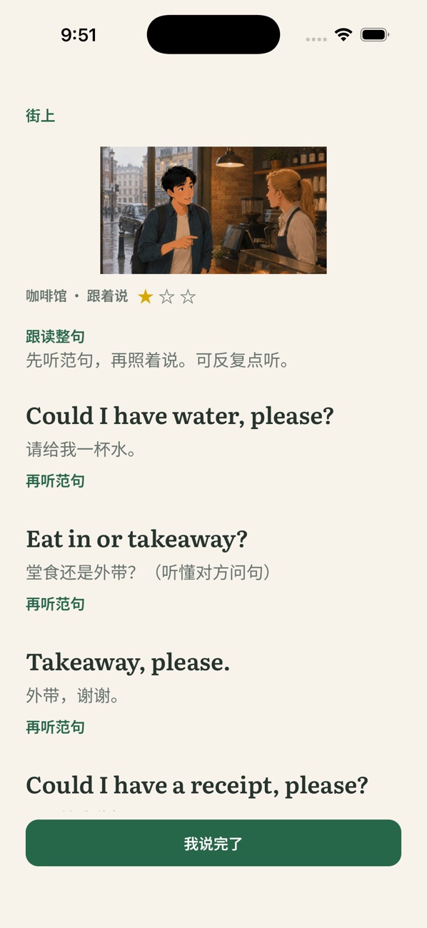 跟着说：咖啡馆
