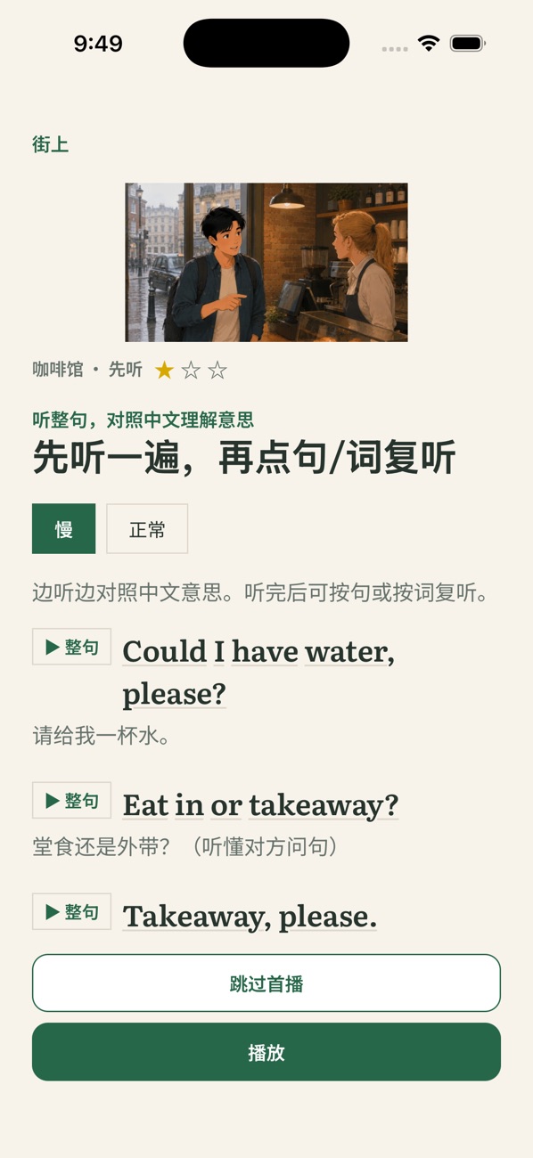 先听：咖啡馆