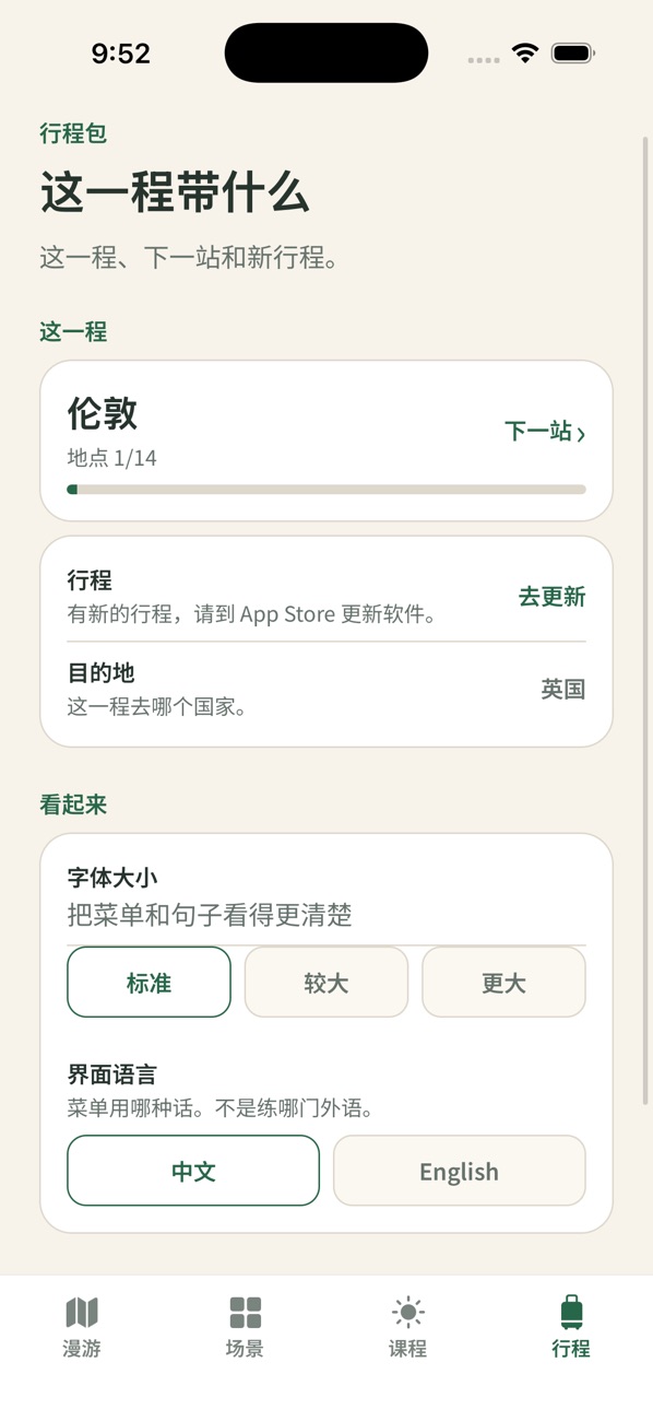 行程页：行程包